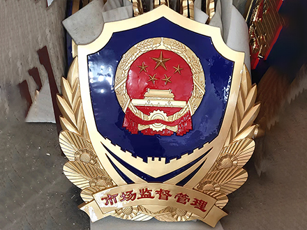 市場(chǎng)監(jiān)督管理徽定制