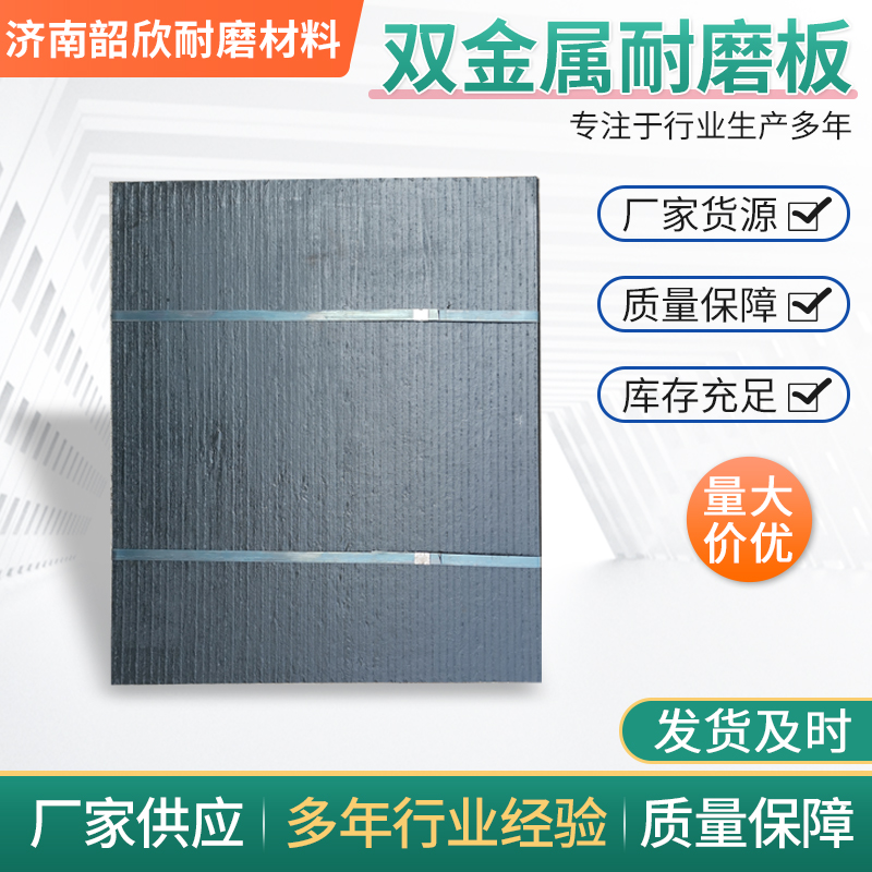 堆焊耐磨板:解決高磨損環境的持久耐用解決方案